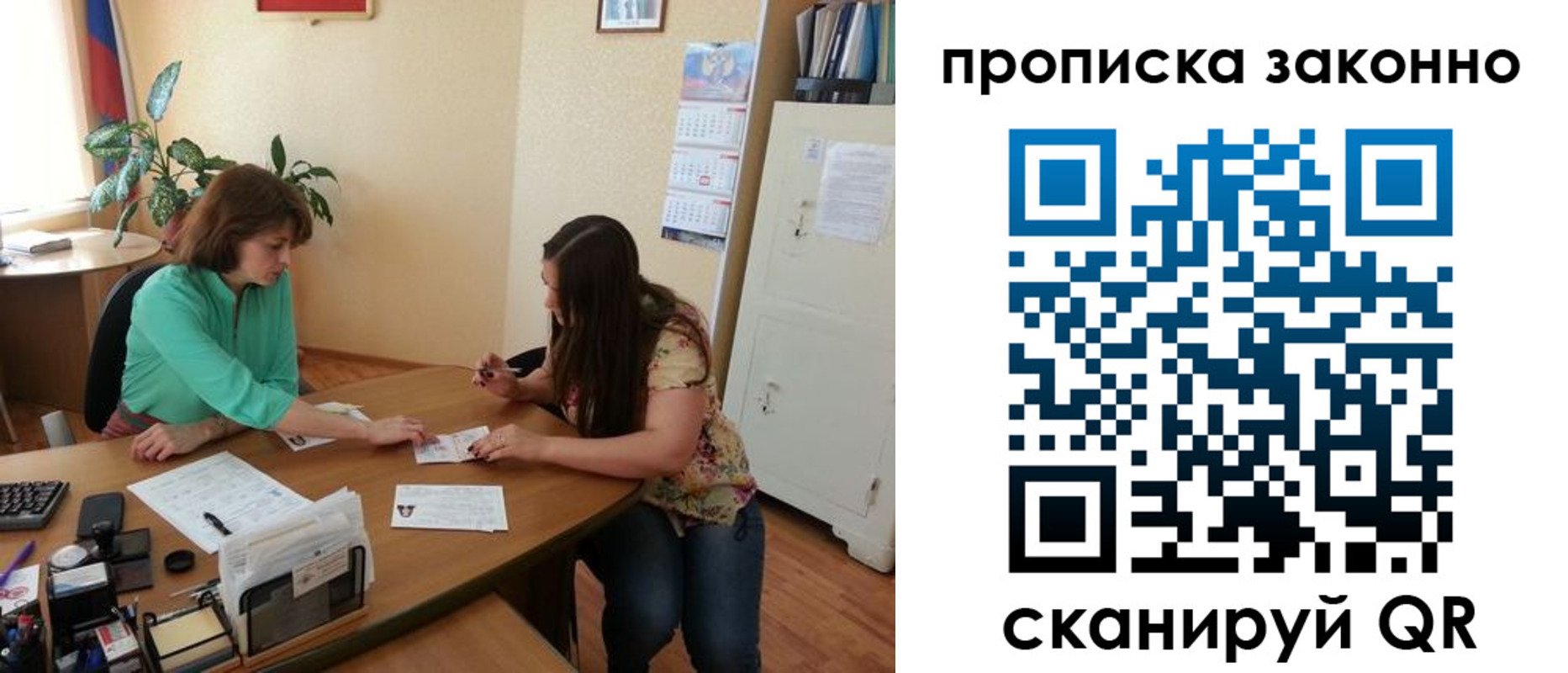 прописка для работы в Кургане