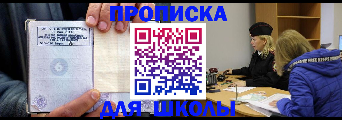 купить прописку в Кургане