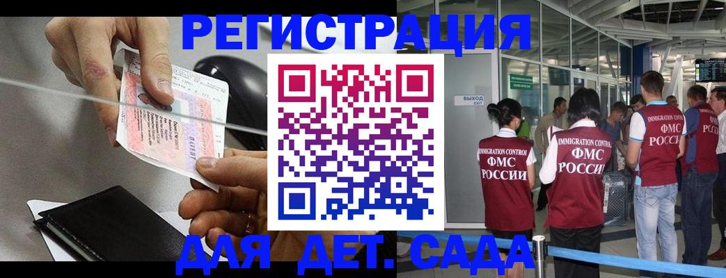 временная регистрация для школы в Кургане