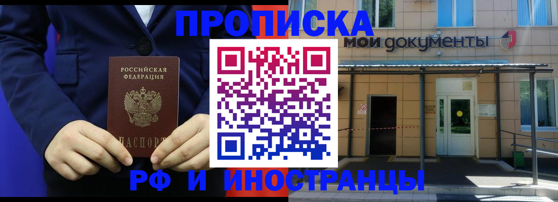 временная регистрация законно в Кургане