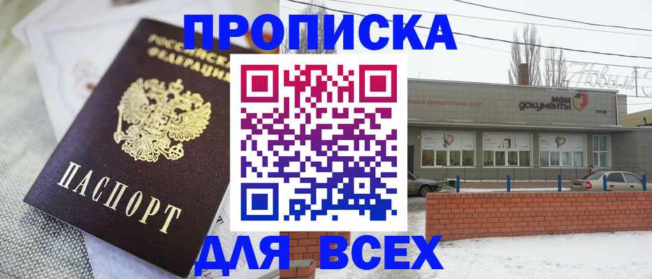 временная регистрация для школы в Кургане