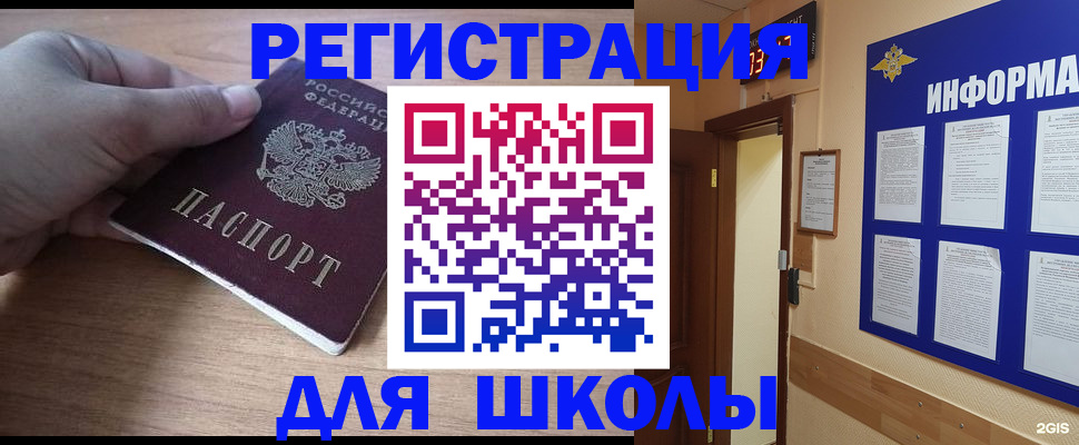 прописка регистрация в Кургане