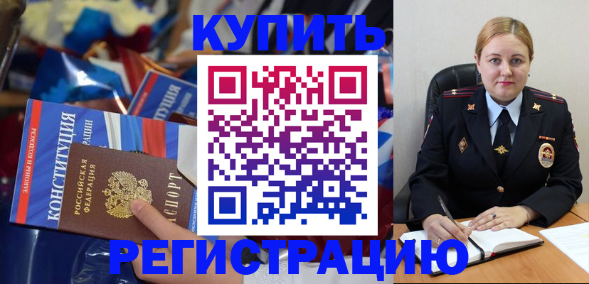 временная регистрация в Кургане