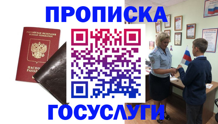 временная регистрация для школы в Кургане