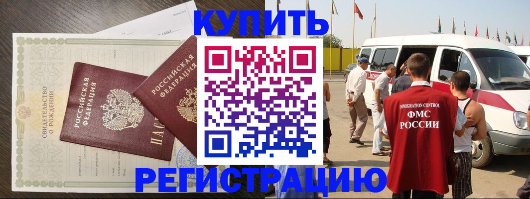 временная регистрация адрес в Кургане