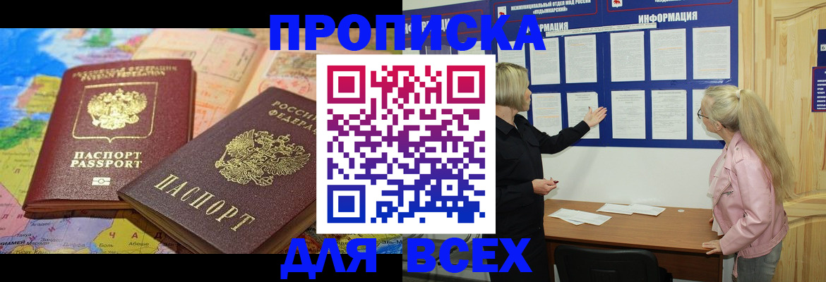 прописка от собственника в Кургане