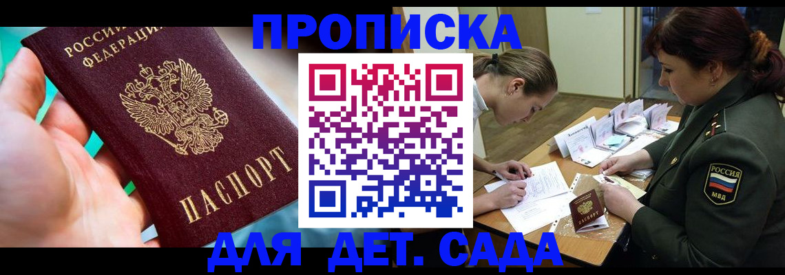 временная регистрация для всех в Кургане